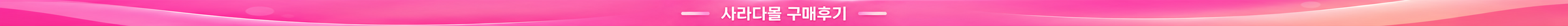 구매 후기