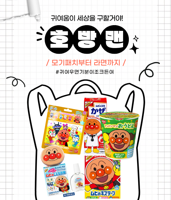 호빵맨