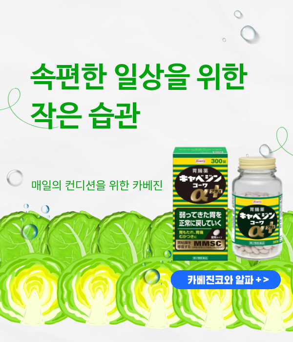 카베진