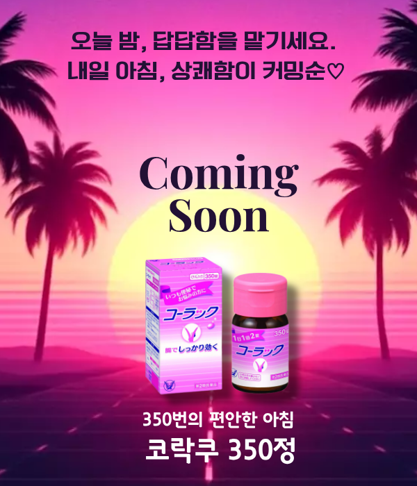 코락쿠