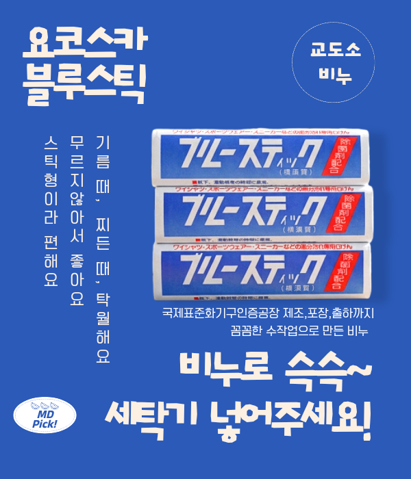 요코스카블루스틱비누
