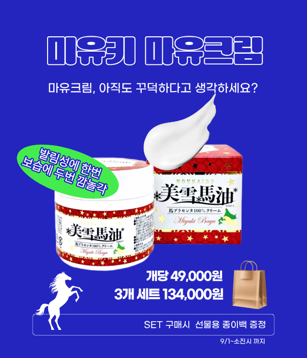 마유크림