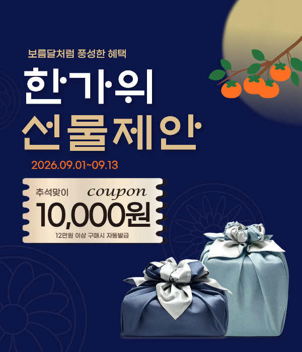 추석선물