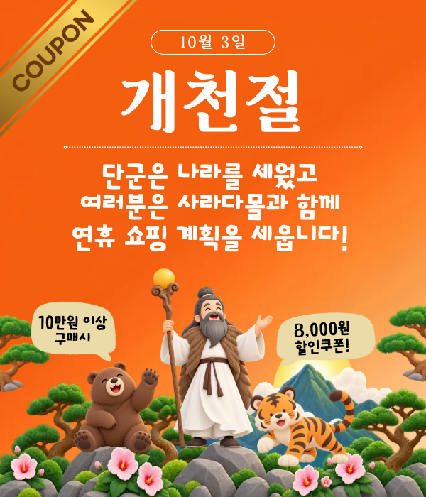 10월할인