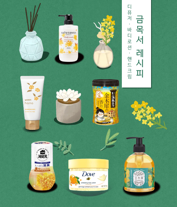 금목서