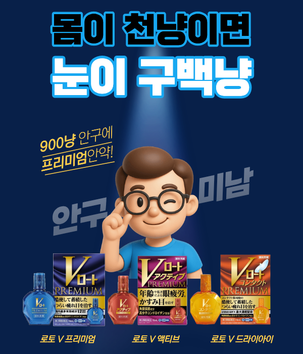 로토안약