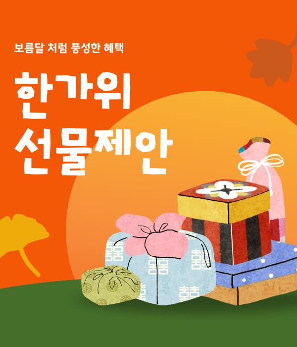 추석선물