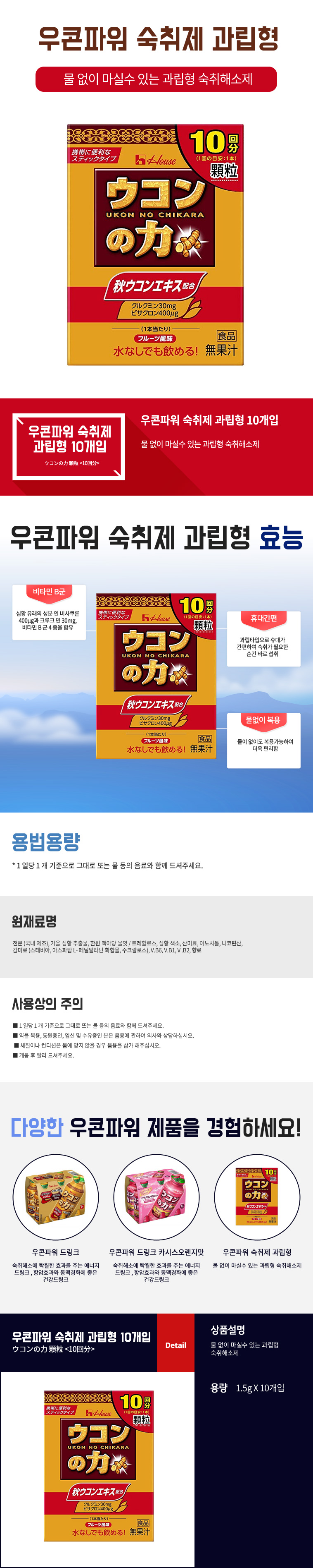 우콘파워 숙취제 과립형 10개입