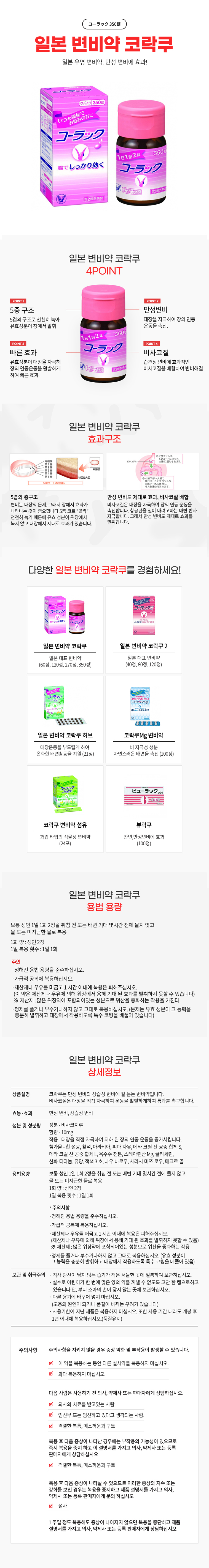 일본 변비약 코락쿠 350정