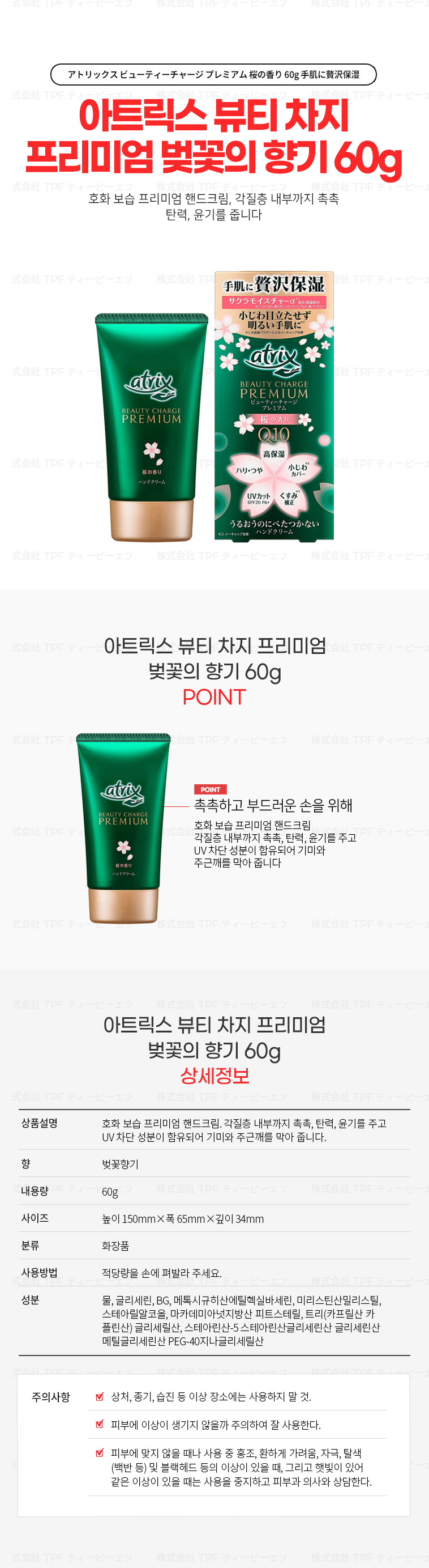 아트릭스 뷰티 차지 프리미엄 벚꽃의 향기 60g