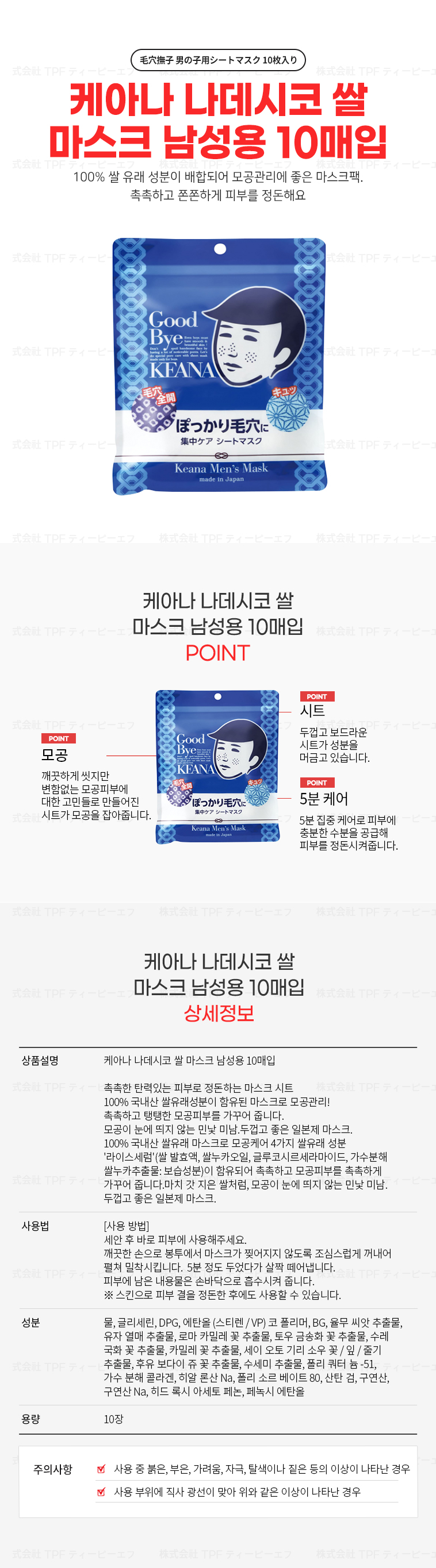 케아나 나데시코 쌀 마스크 남성용 10매입