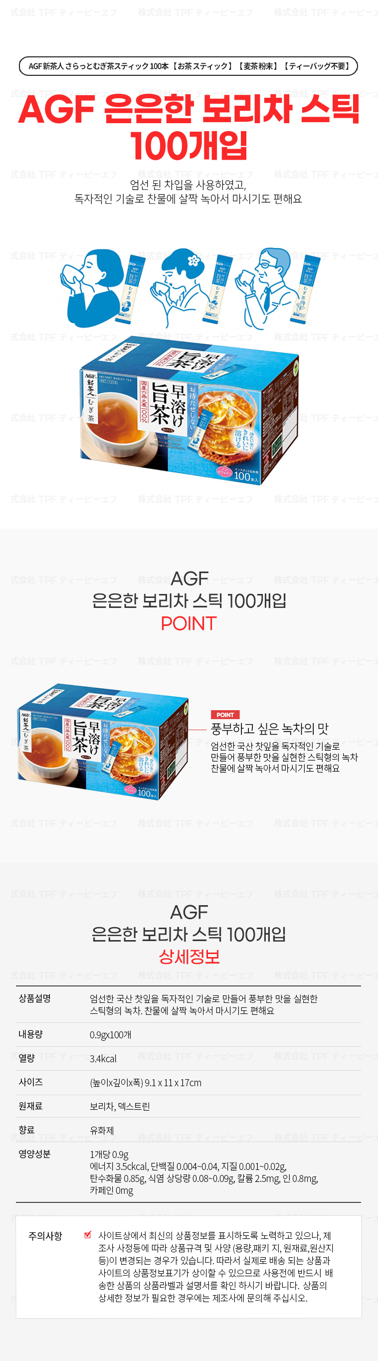 AGF 은은한 보리차 스틱 100개입