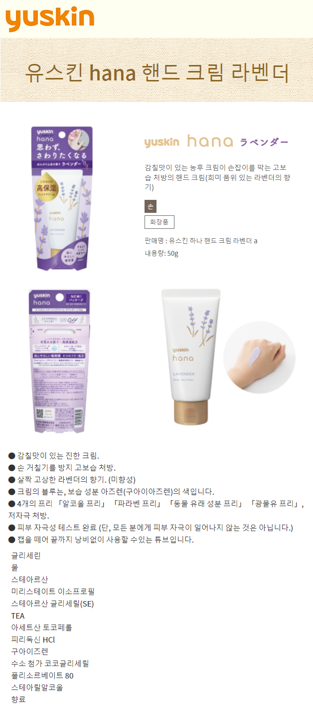 유스킨 고보습 핸드크림 라벤더 50g