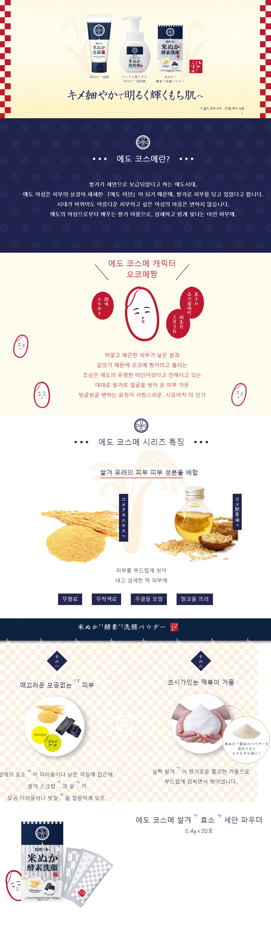 로제트 쌀겨 효소 세안 파우더 20개입