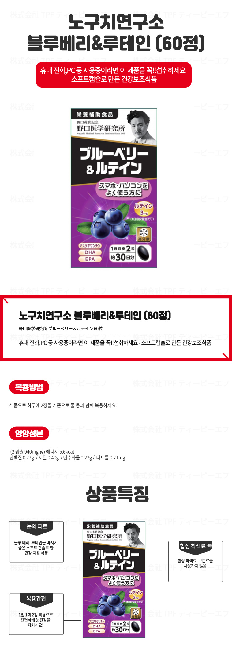 노구치연구소 블루베리 & 루테인 60정