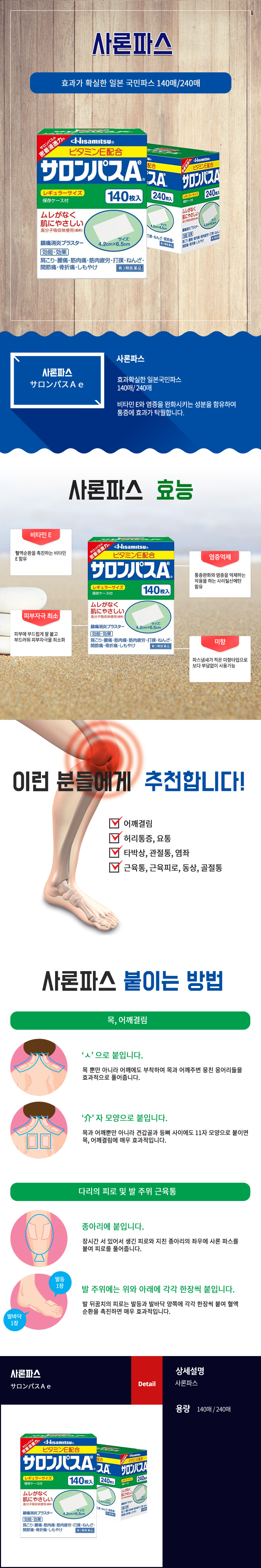 샤론파스 Ae 140매 (3개 세트)