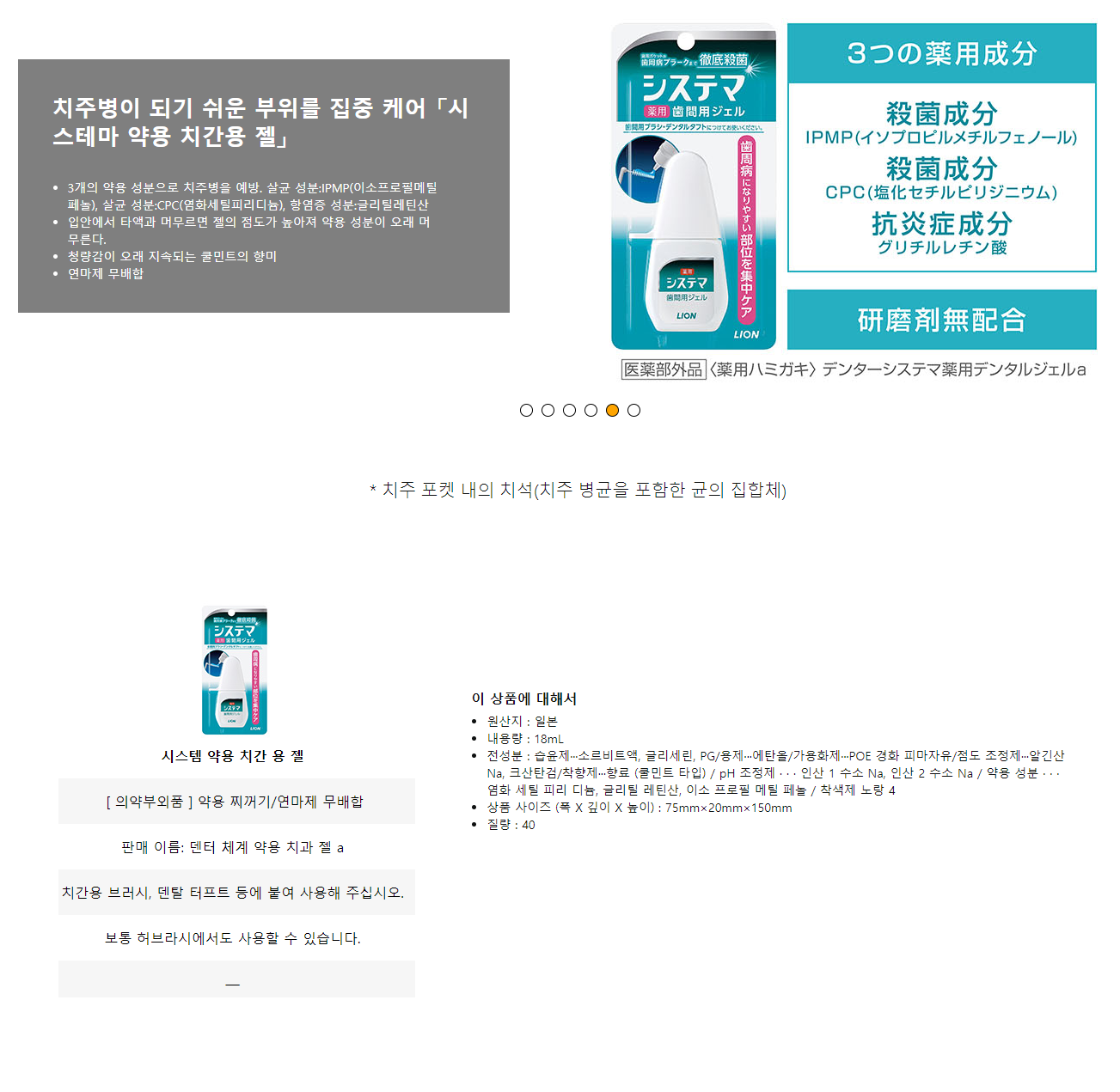 시스테마 약용 치간 젤 18ml
