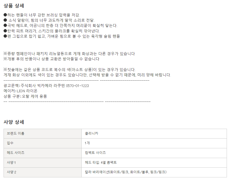 크리니카 ADNS 칫솔 4열 컴팩트 부드러운 편
