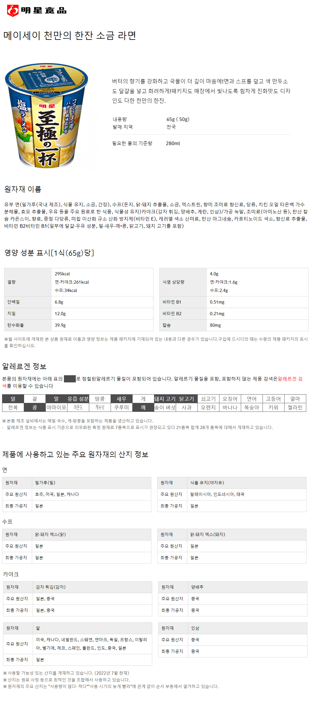 묘조식품 소금라면 3개 세트