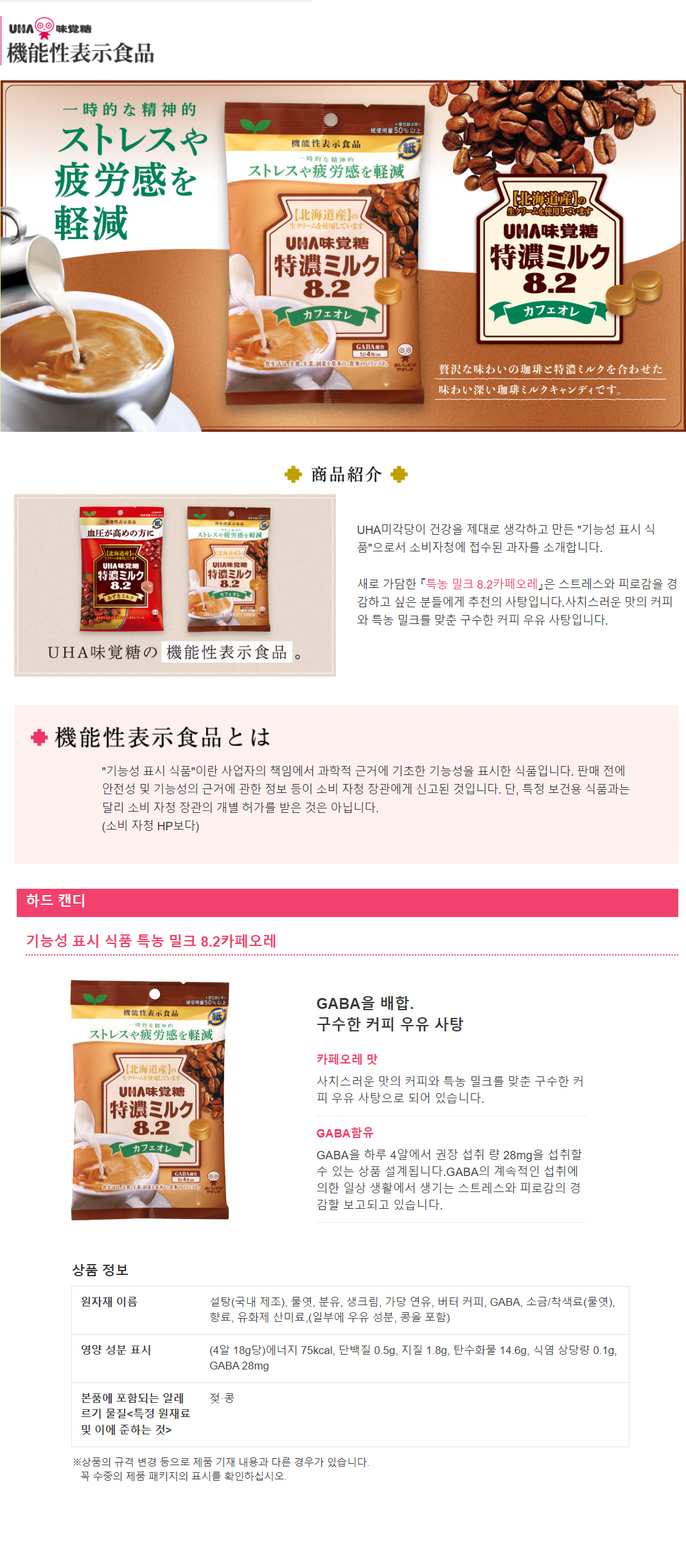 미각당 특농 밀크 8.2 카페오레 사탕 3개 세트