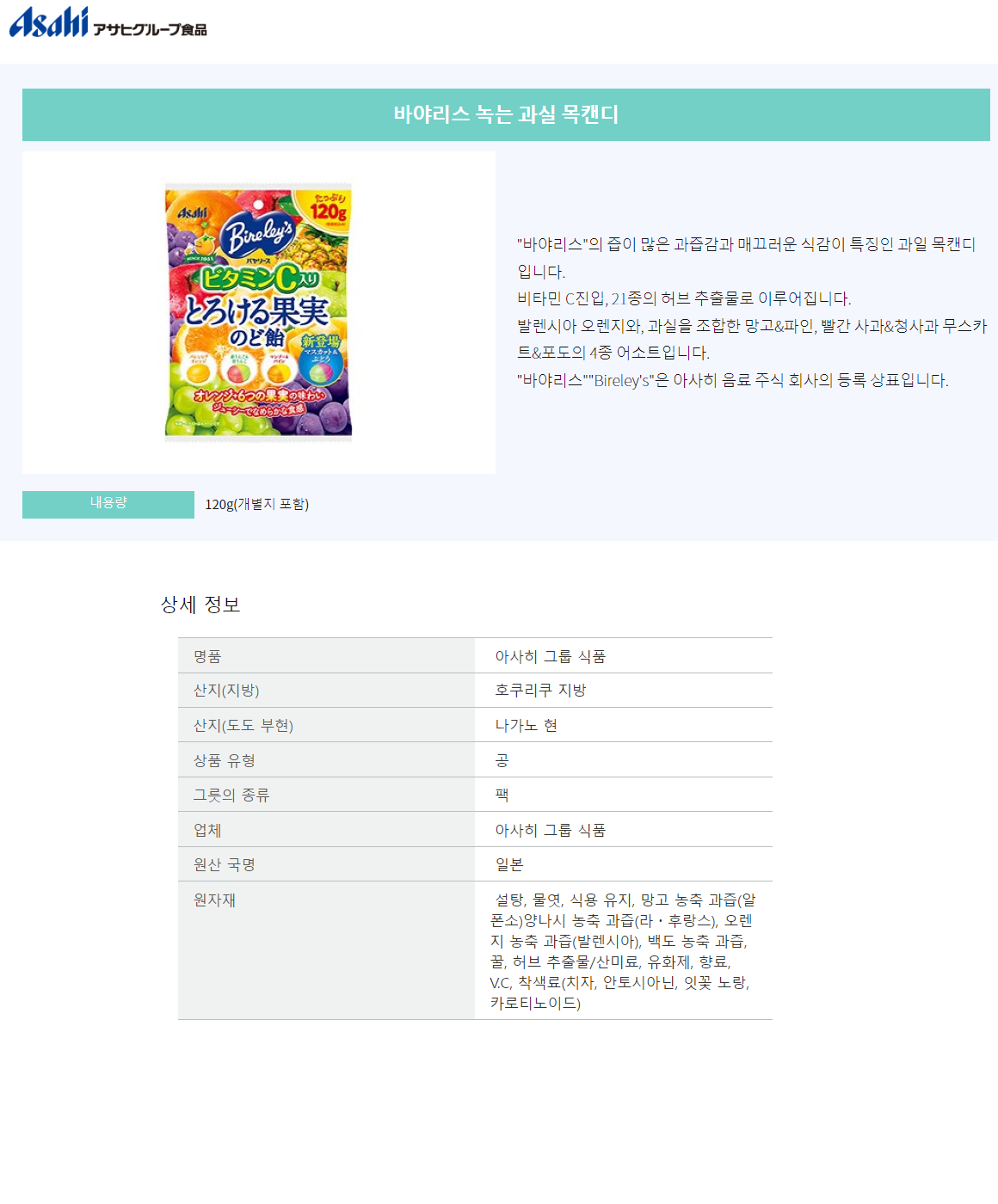 아사히 녹는 과일맛 목캔디