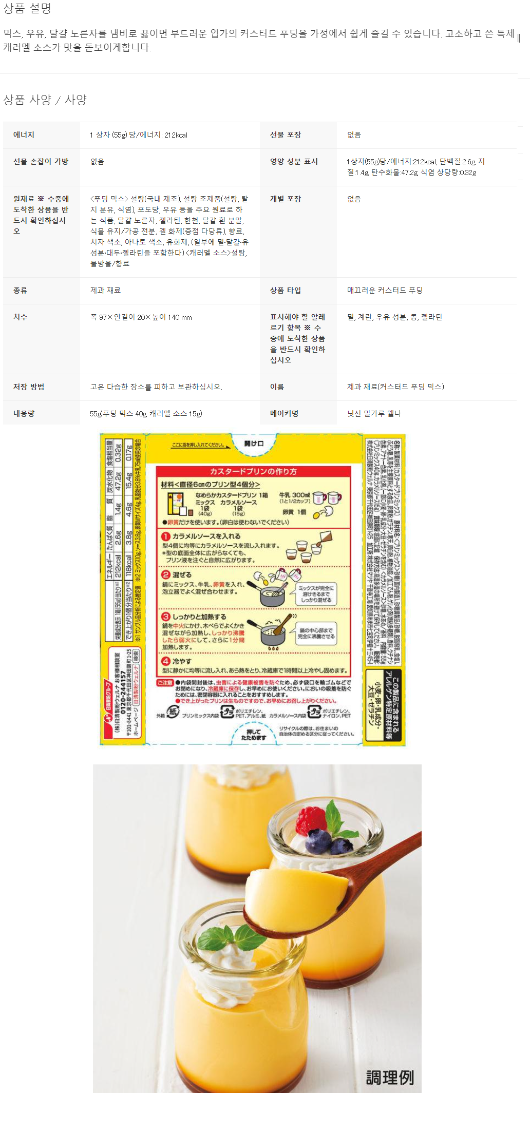 닛신제분 웰나 부드러운 커스터드 푸딩 3개세트