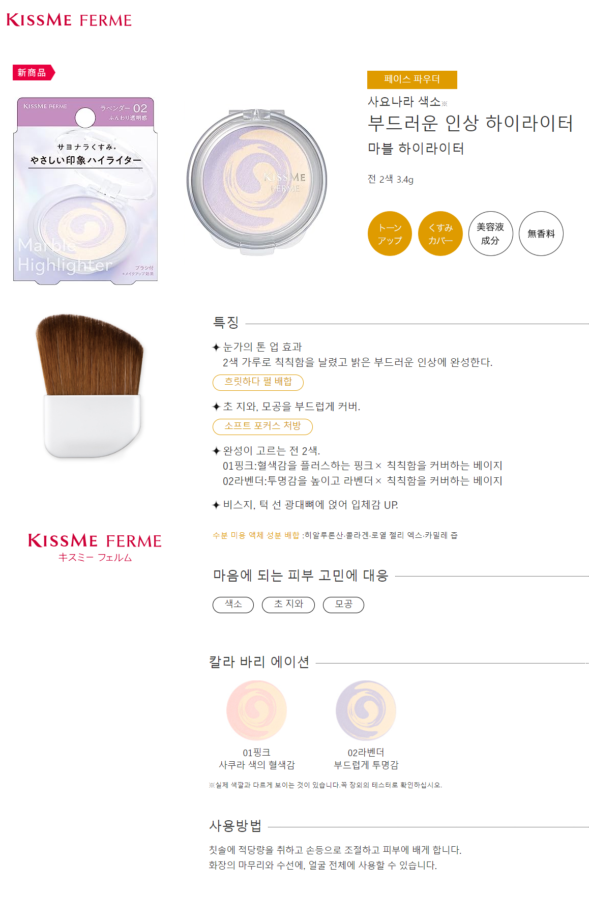 Kiss me 키스미 마블 하이라이터 02 라벤더 3.4g