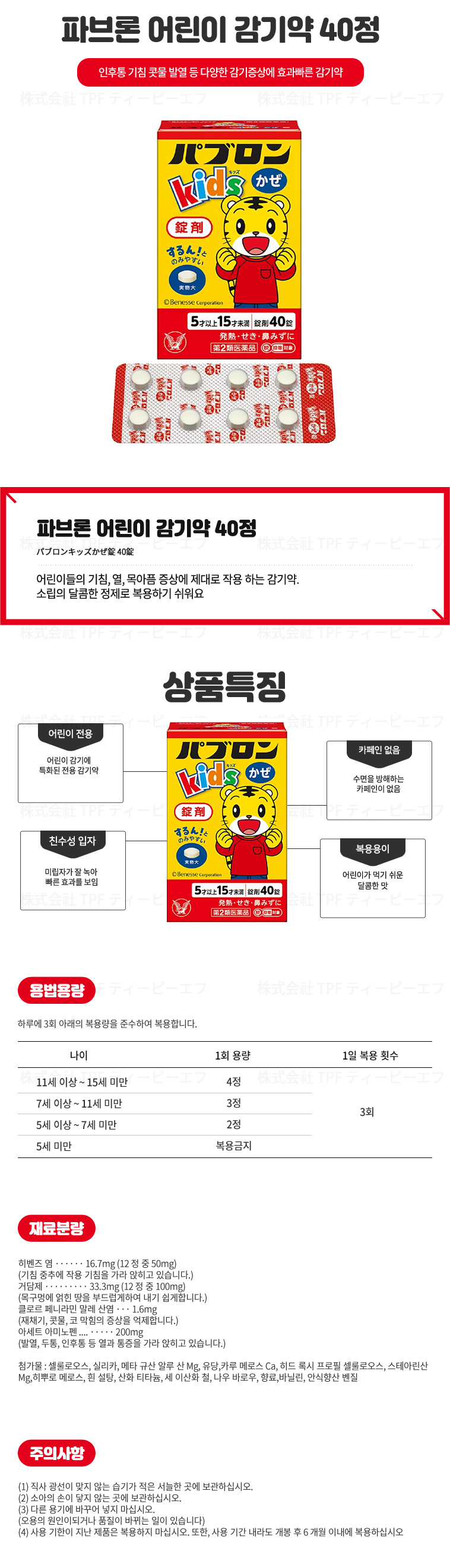 파브론 어린이 감기약 40정