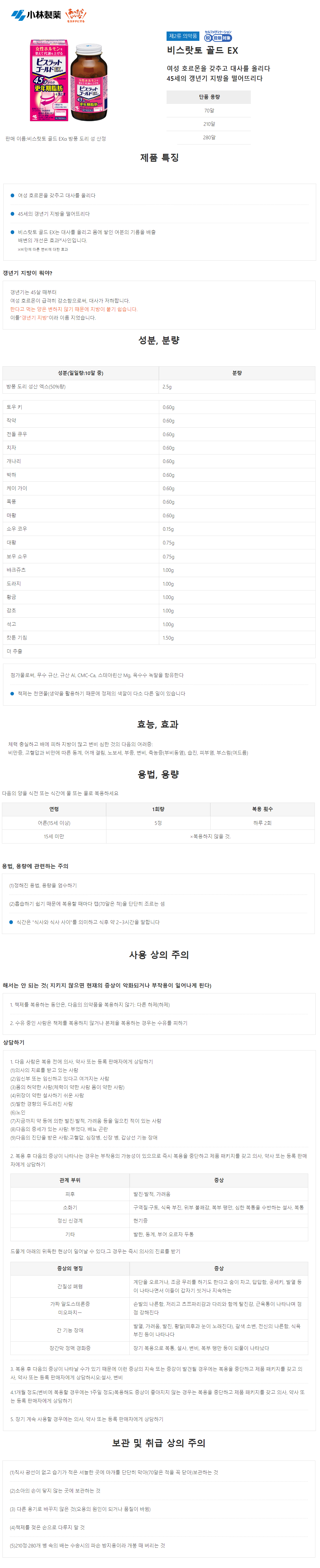 비스랏토 골드 Exa 방풍 280정