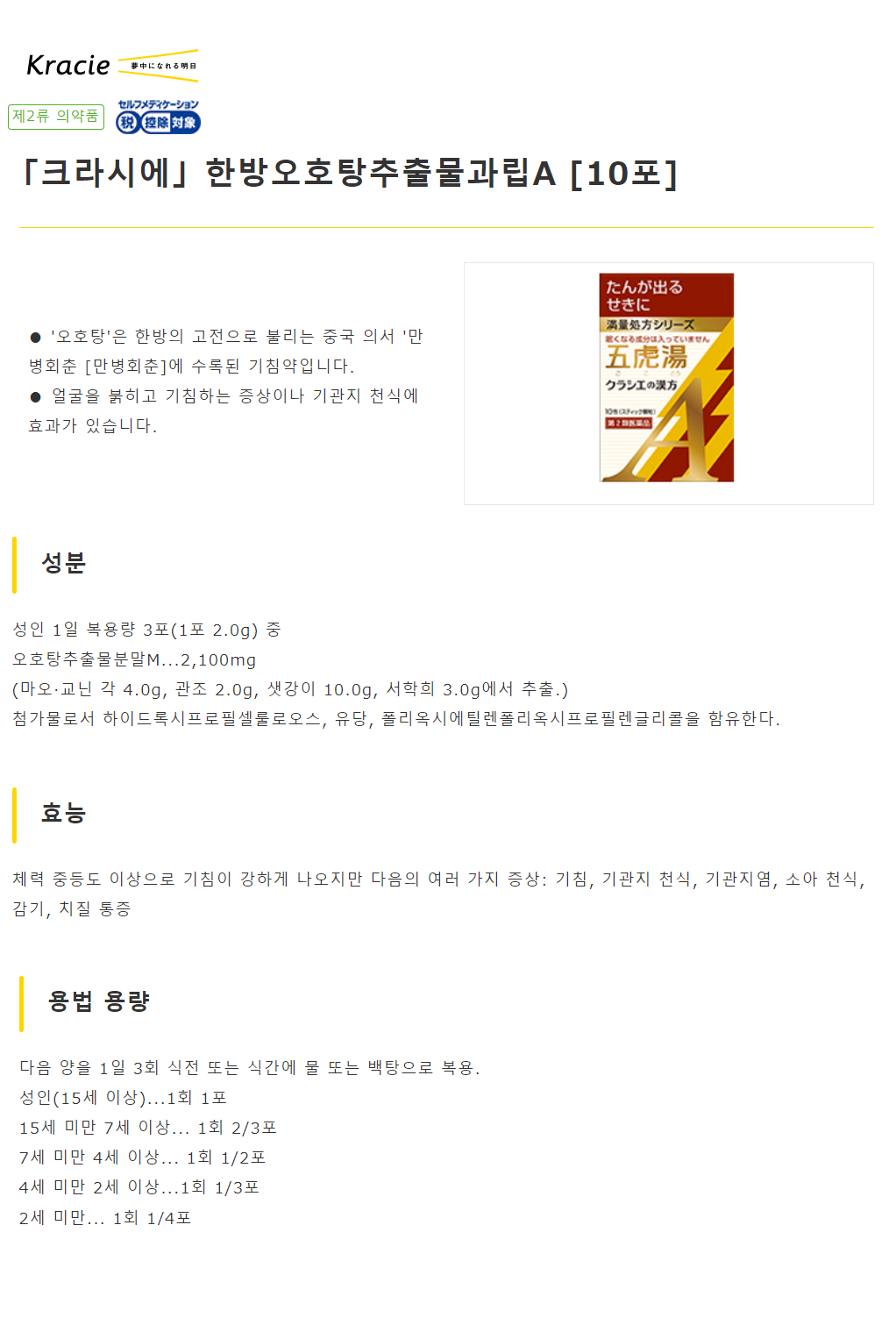 크라시에 한방 오호탕 추출물 과립A 10포