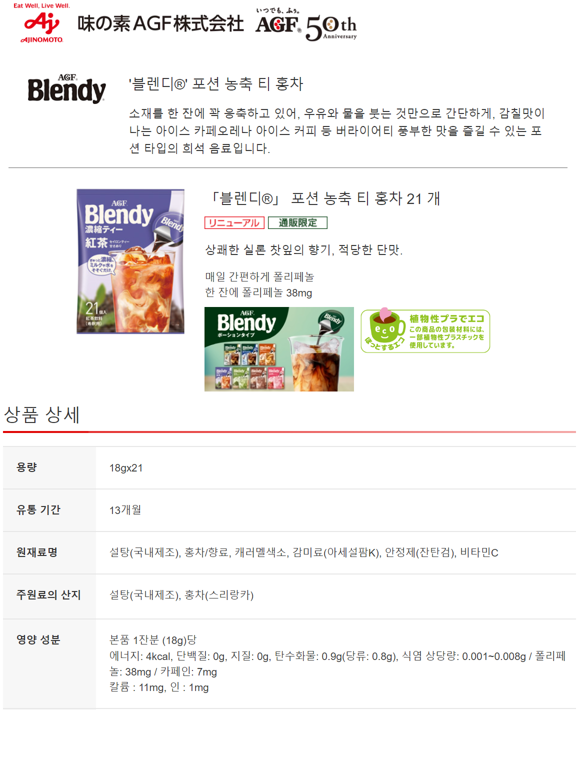 AGF 브랜디 포션티 홍차 1봉(21개입)