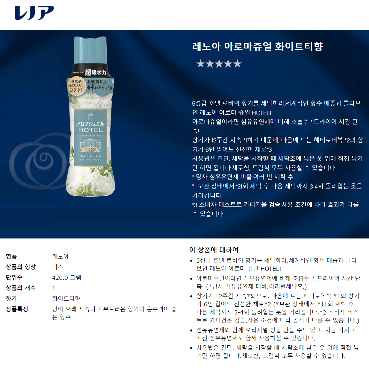 레노아 아로마쥬엘 화이트티 섬유유연제 본체 420ml