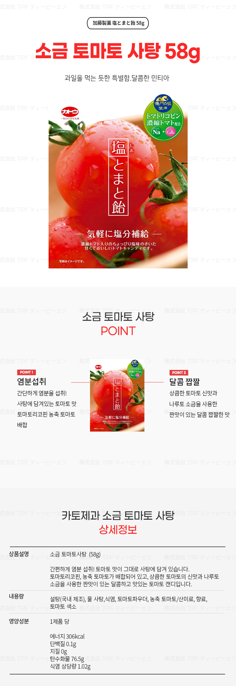 카토제과 소금 토마토 사탕 58g