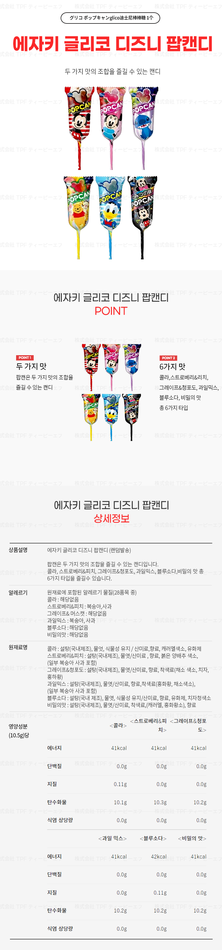 에자키 글리코 디즈니 팝캔디 1개 랜덤발송