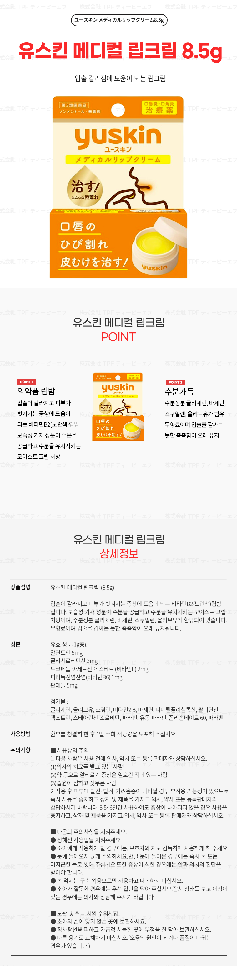 유스킨 메디컬 립크림 8.5g