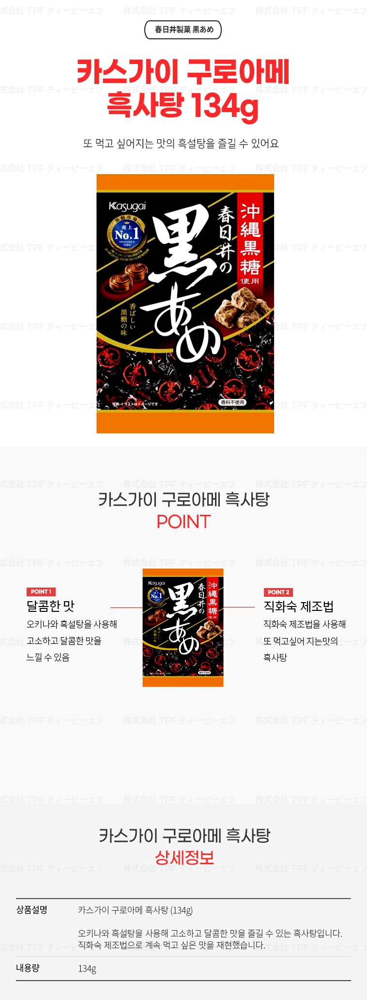 카스가이 구로아메 흑사탕 134g