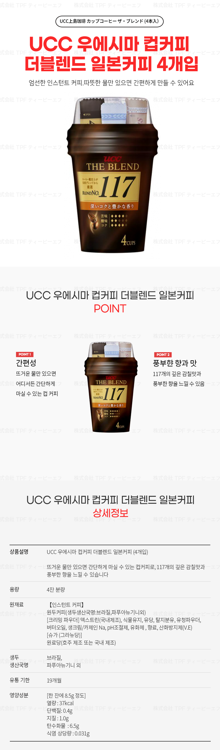 UCC 우에시마 컵커피 더 블렌드 4개입