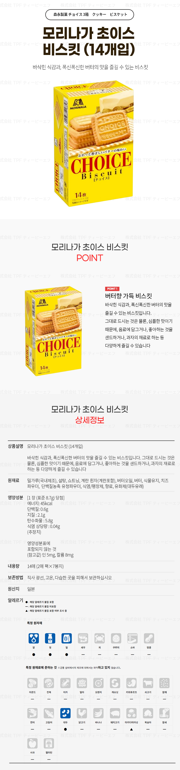 모리나가 초이스 비스킷 (14개입)