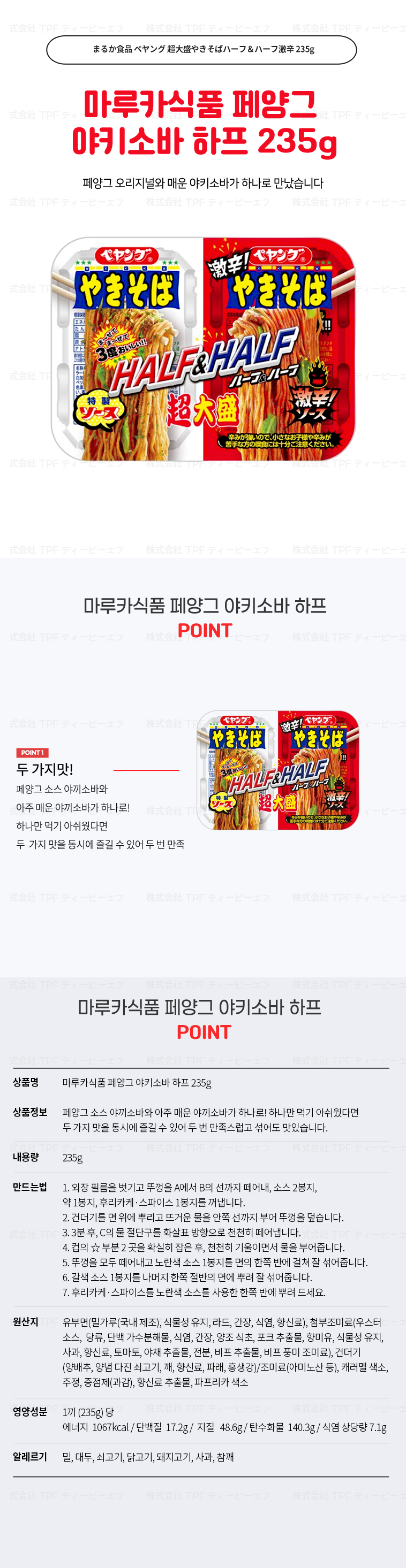 마루카식품 페양그 야키소바 하프