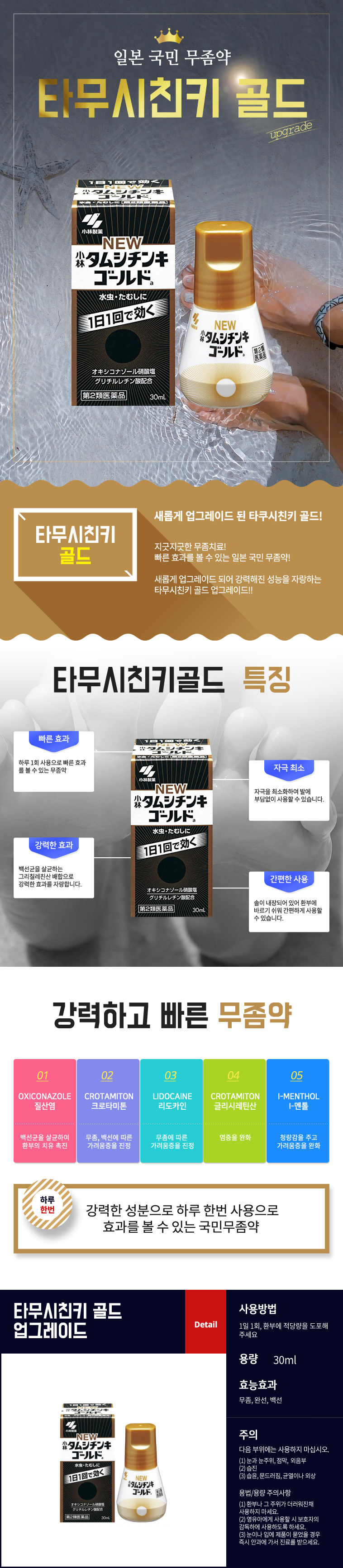 타무시친키 골드 30ml