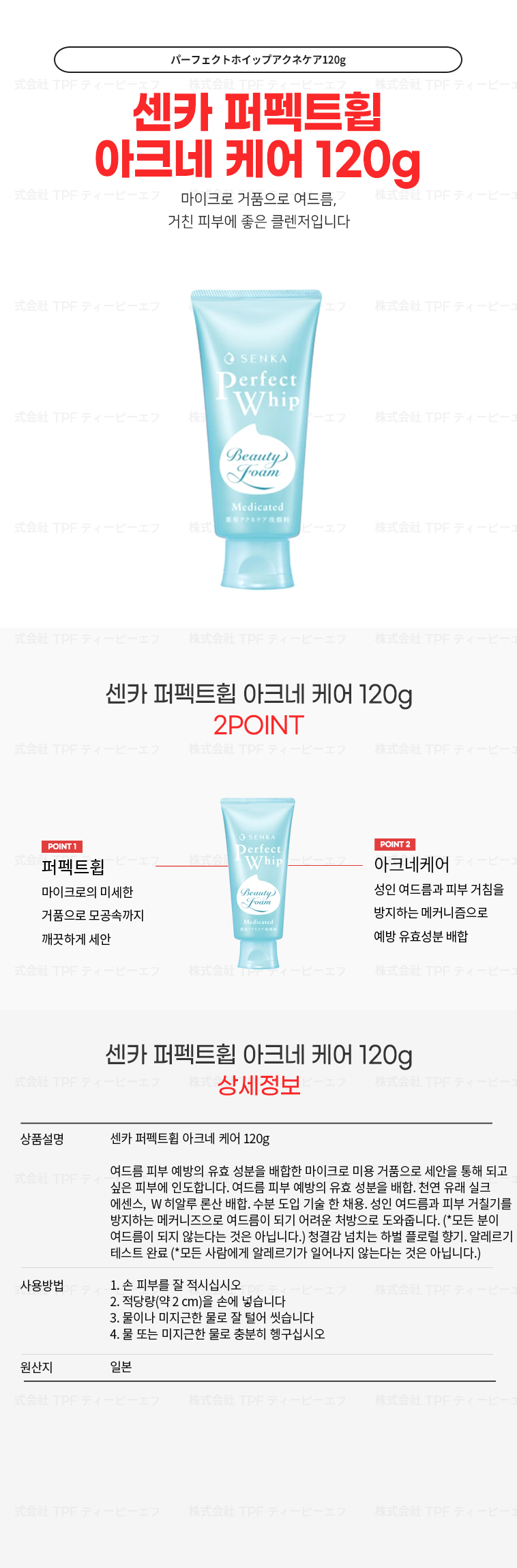 센카 퍼펙트휩 아크네 케어 120g