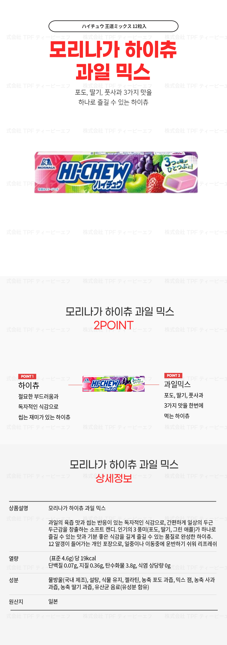 모리나가 하이츄 과일 믹스