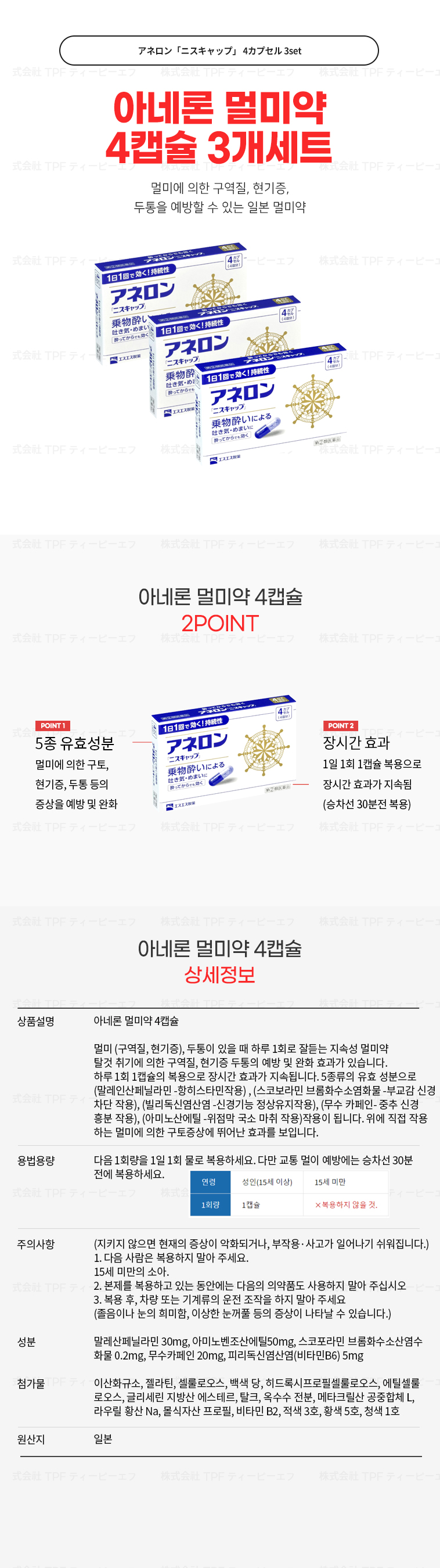 아네론 멀미약 4캡슐 3개세트