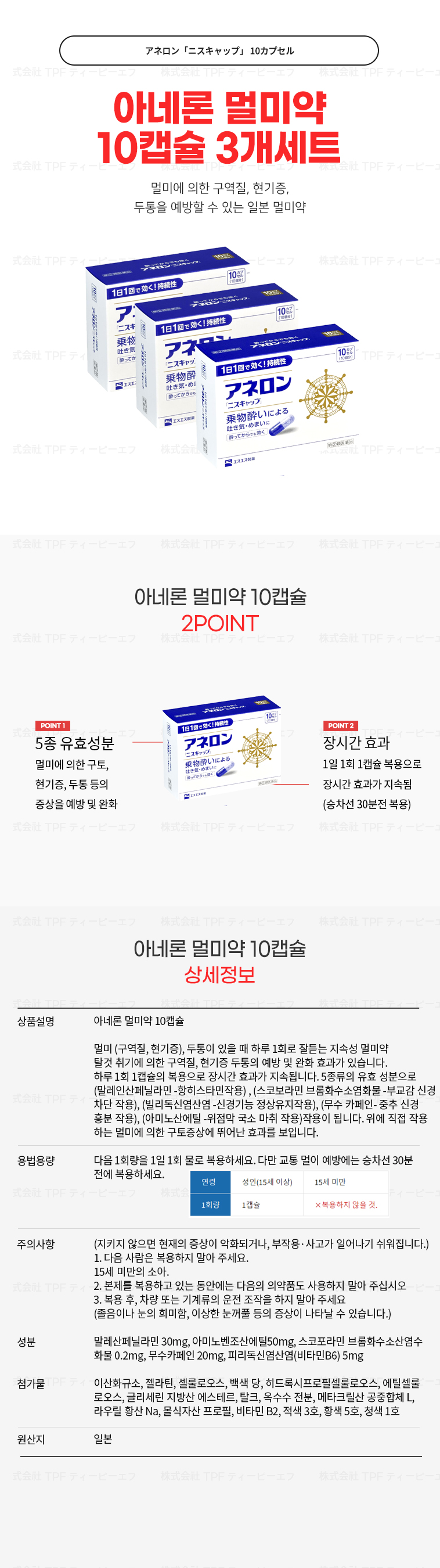 아네론 멀미약 10캡슐 3개세트