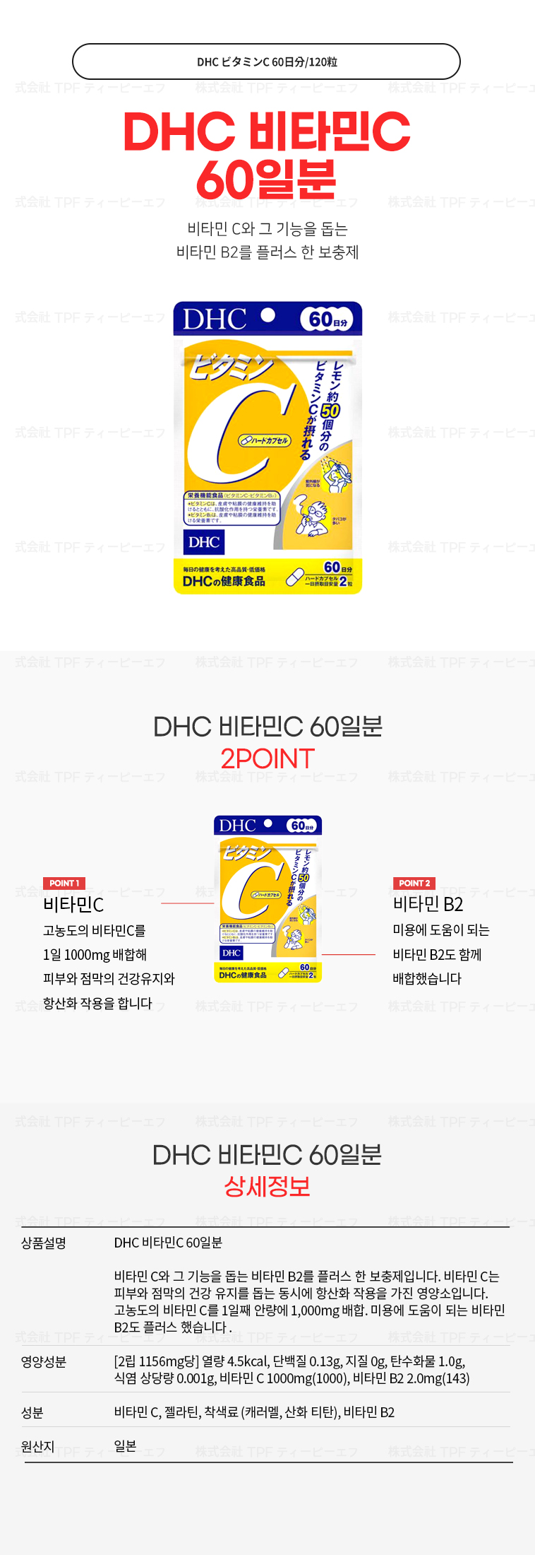 DHC 비타민C 60일분