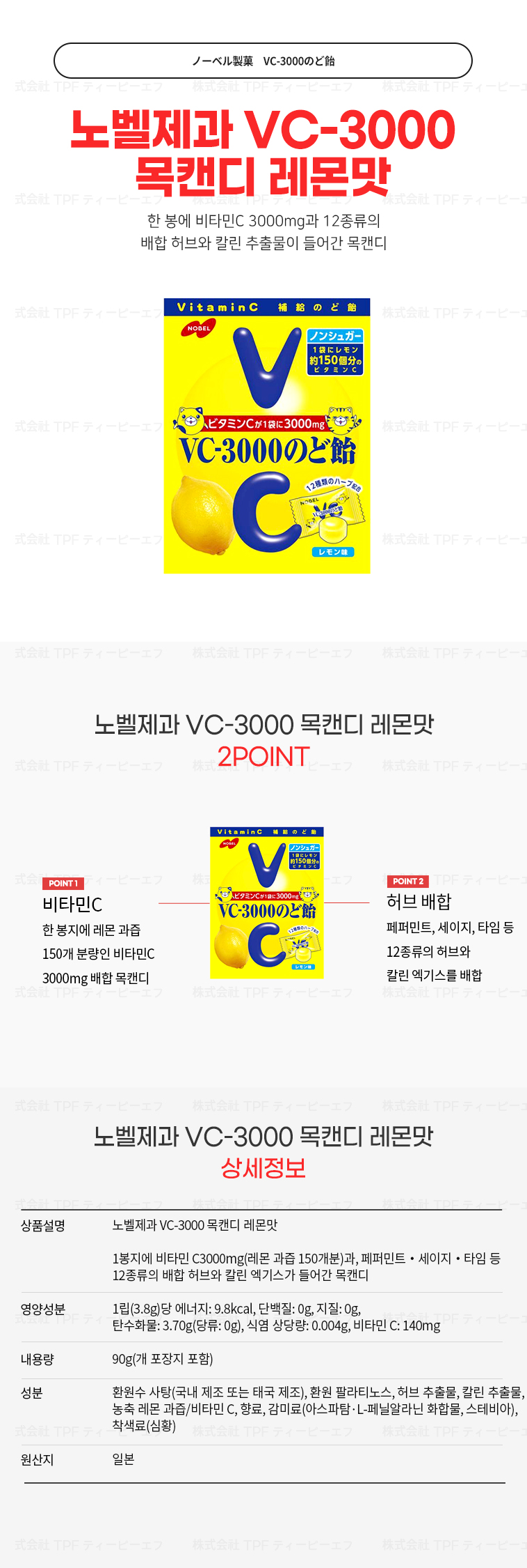 노벨제과 VC-3000 목캔디 레몬맛