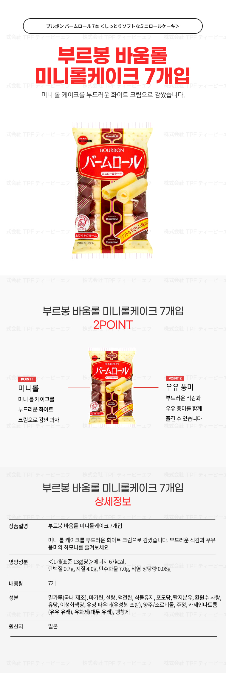 부르봉 바움롤 미니롤케이크 7개입