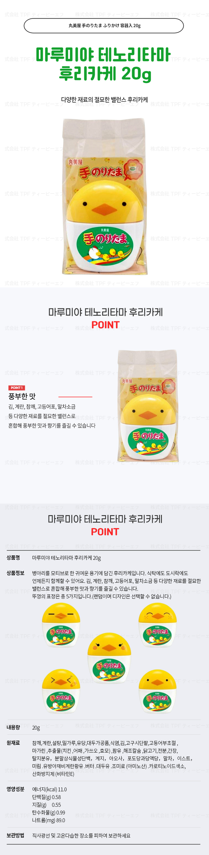 마루미야 테노리타마 후리카케 20g