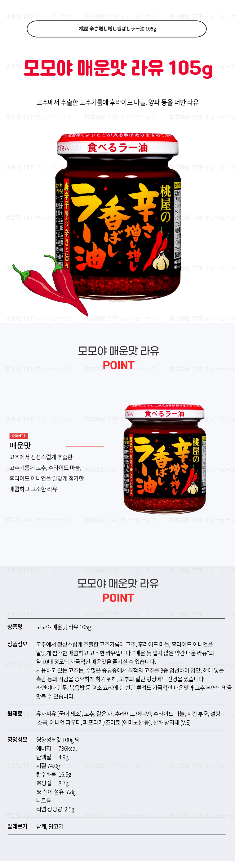 모모야 매운맛 라유 105g