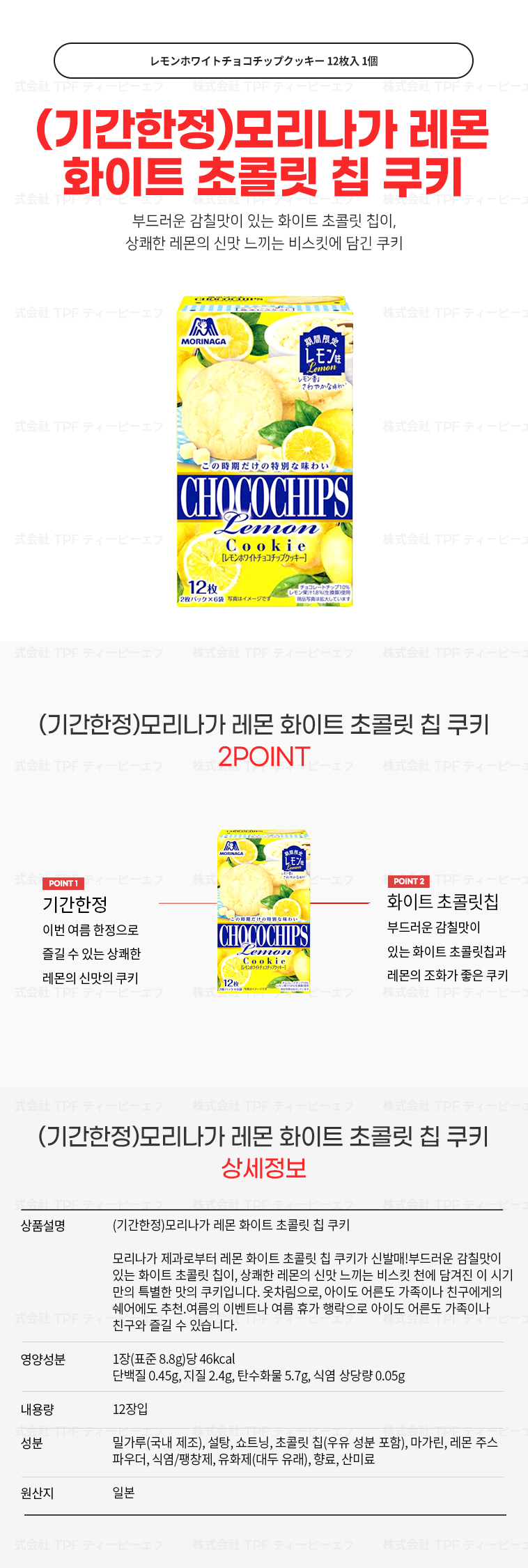 (기간한정)모리나가 레몬 화이트 초콜릿 칩 쿠키
